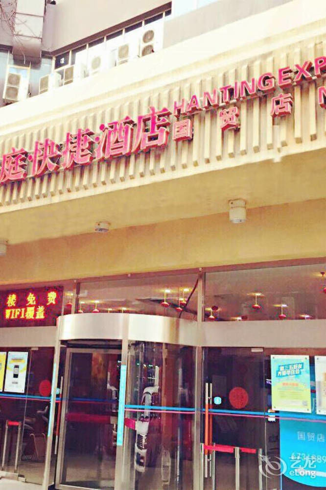Hanting Express Beijing Guomao Eksteriør bilde